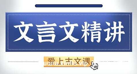 窦神来了，语文《经典文言文精讲》让孩子爱上的古文