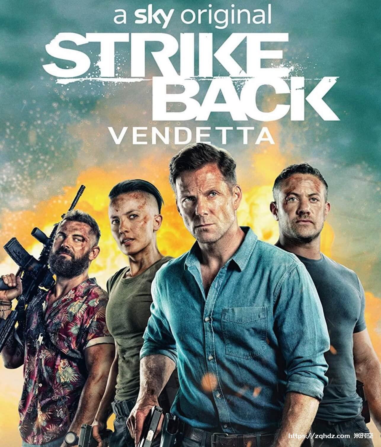 美剧《反击/Strike Back》全1-8季视频合集[MP4/51GB]百度云网盘下载，已做压缩处理，百度网盘下载后解压使用，文件大小51GB。