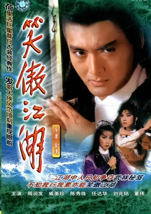 《笑傲江湖1984》周润发 陈秀珠全30集夸克云网盘下载，夸克云网盘下载可在线看也可下载，文件大小31GB。