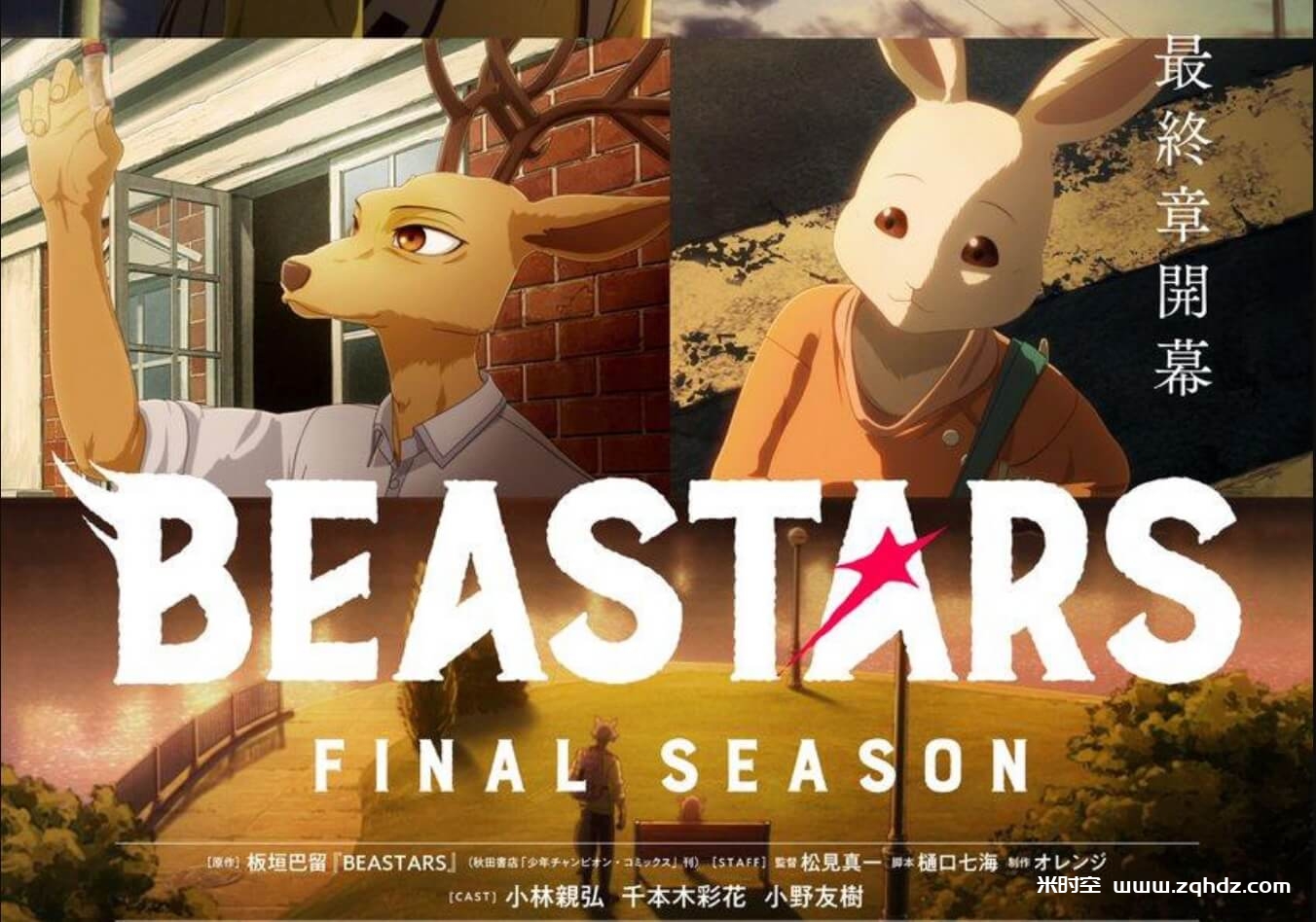 动画/动漫《动物狂想曲 最终季 Part.1/ビースターズ 3期》全12集1080P超高清视频合集网盘下载,日语发音中文字幕,已做压缩处理,网盘下载后解压使用,文件大小12GB。